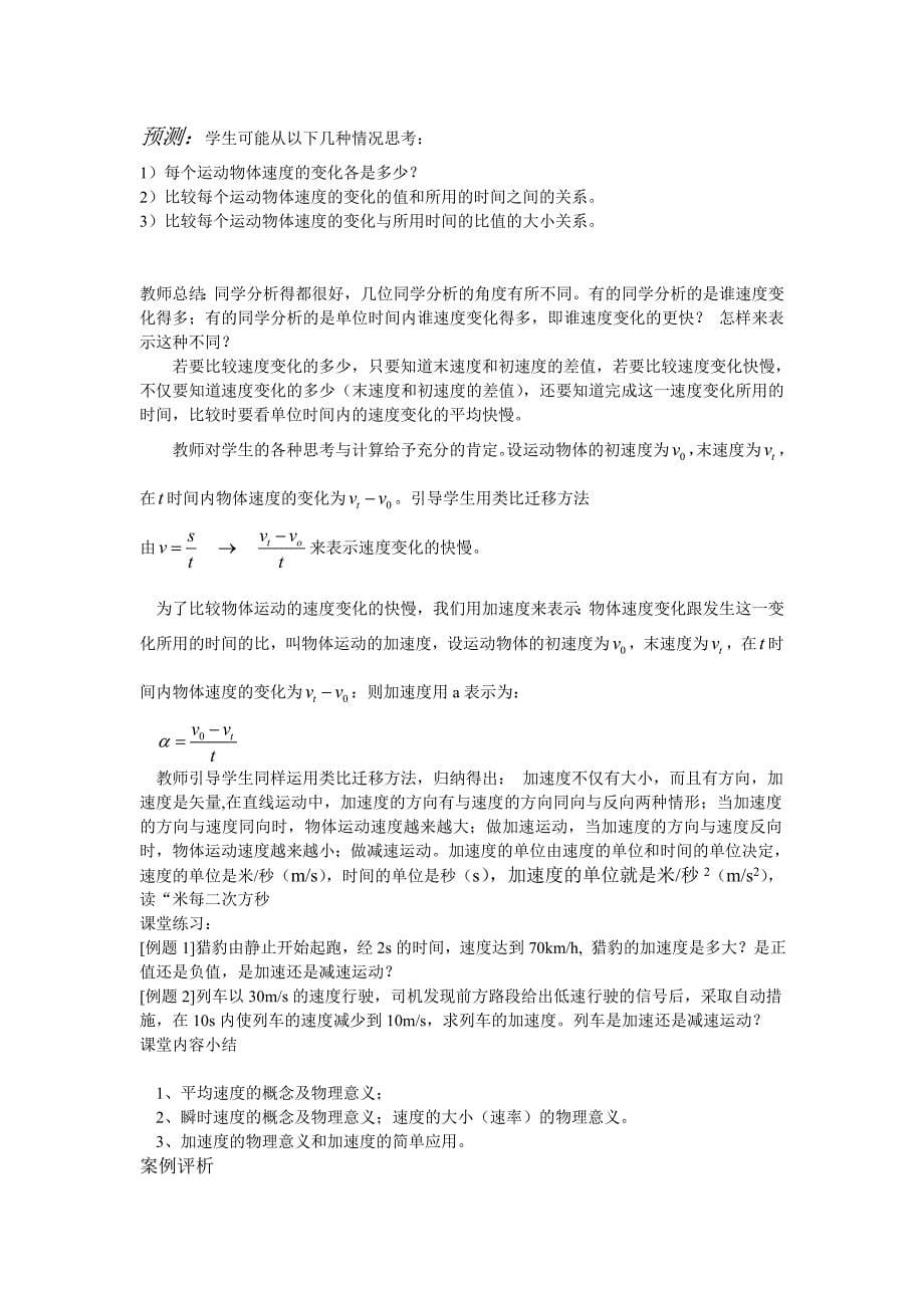 高中物理必修1教案-《速度与加速度》_第5页