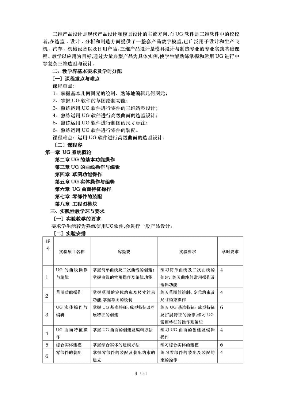 机械制造基础教学大纲_第5页