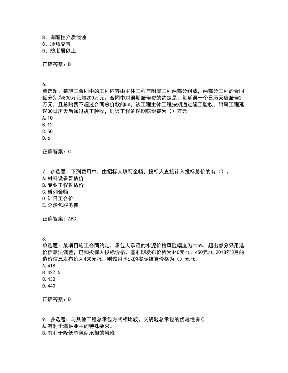 造价工程师《土建计量》《造价管理》《工程计价》真题汇编考试历年真题汇编（精选）含答案84_第2页