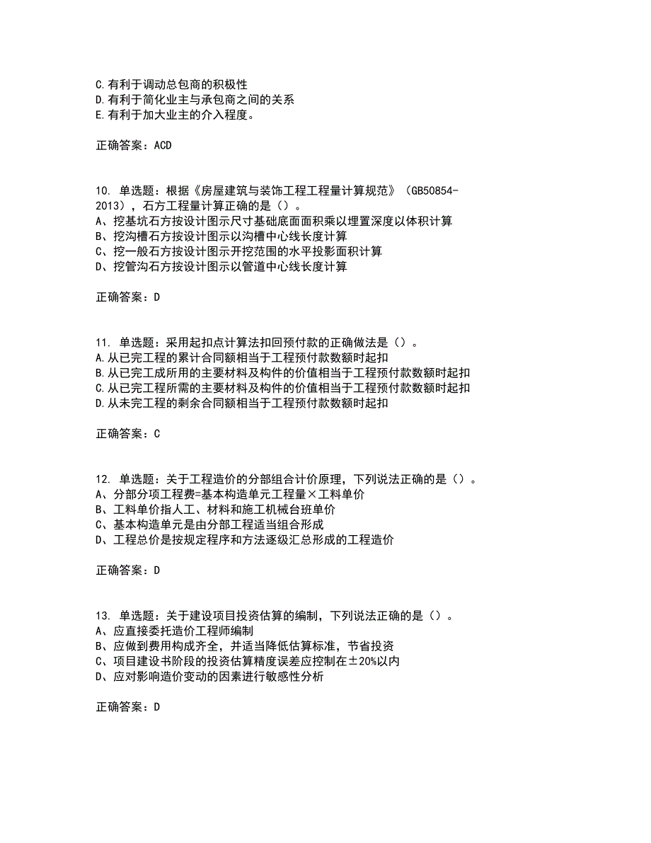 造价工程师《土建计量》《造价管理》《工程计价》真题汇编考试历年真题汇编（精选）含答案84_第3页