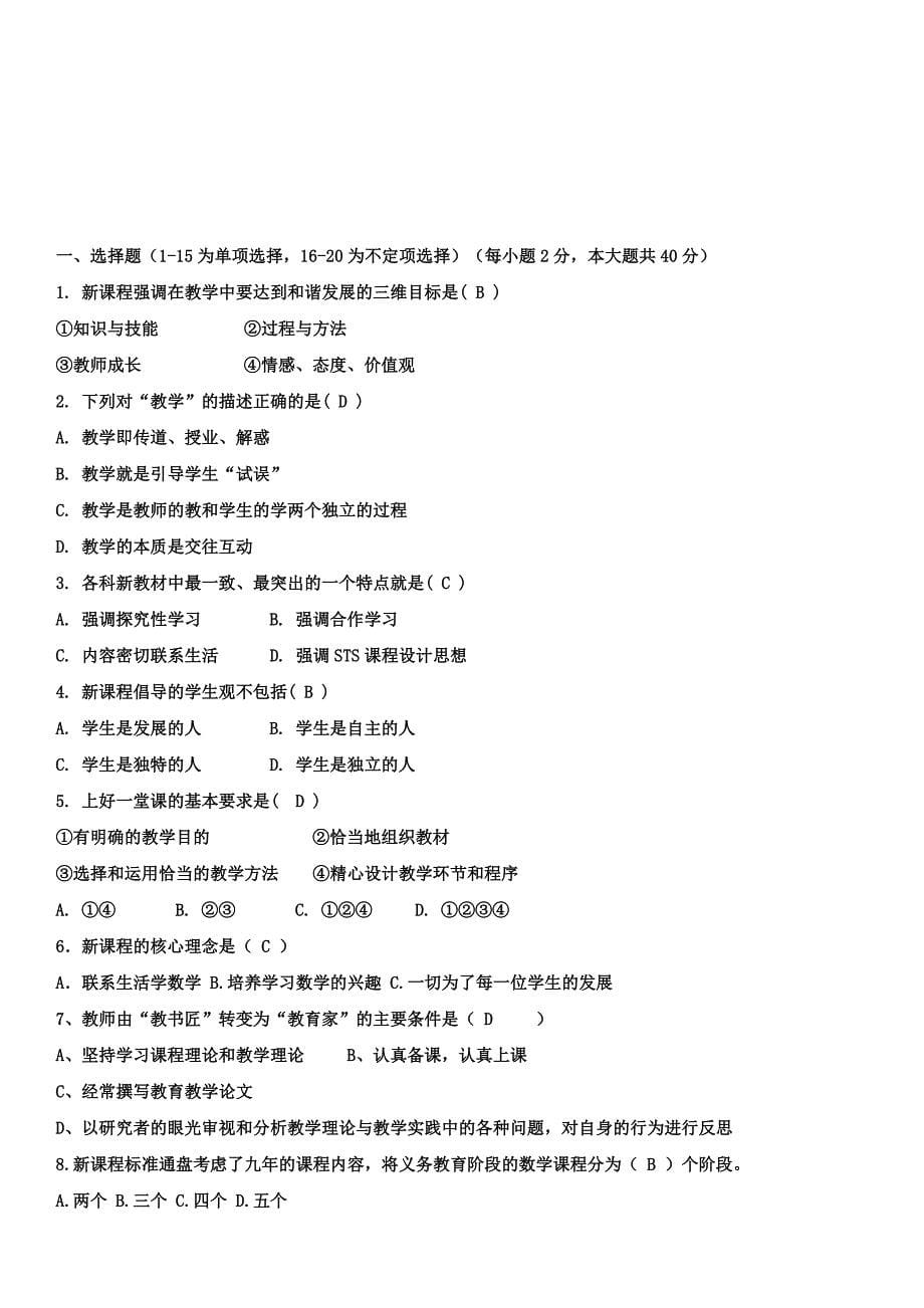 《2011版小学数学课程标准》复习资料包含答案_第5页