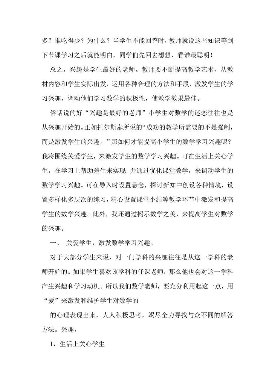 如何提高小学生的数学学习兴趣_第5页