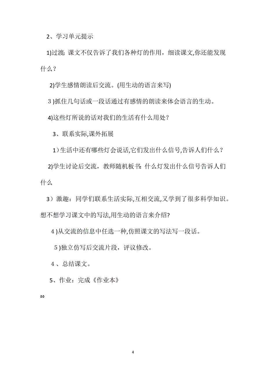 小学四年级语文教案会说话的灯教学设计之二_第4页