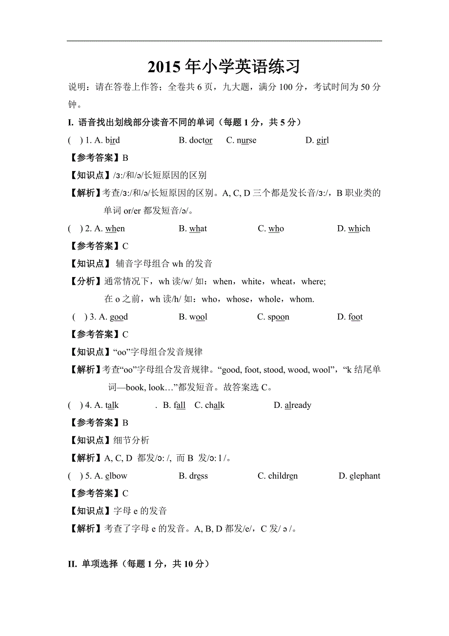 2015年广州版小学英语毕业练习题及答案解析_第1页