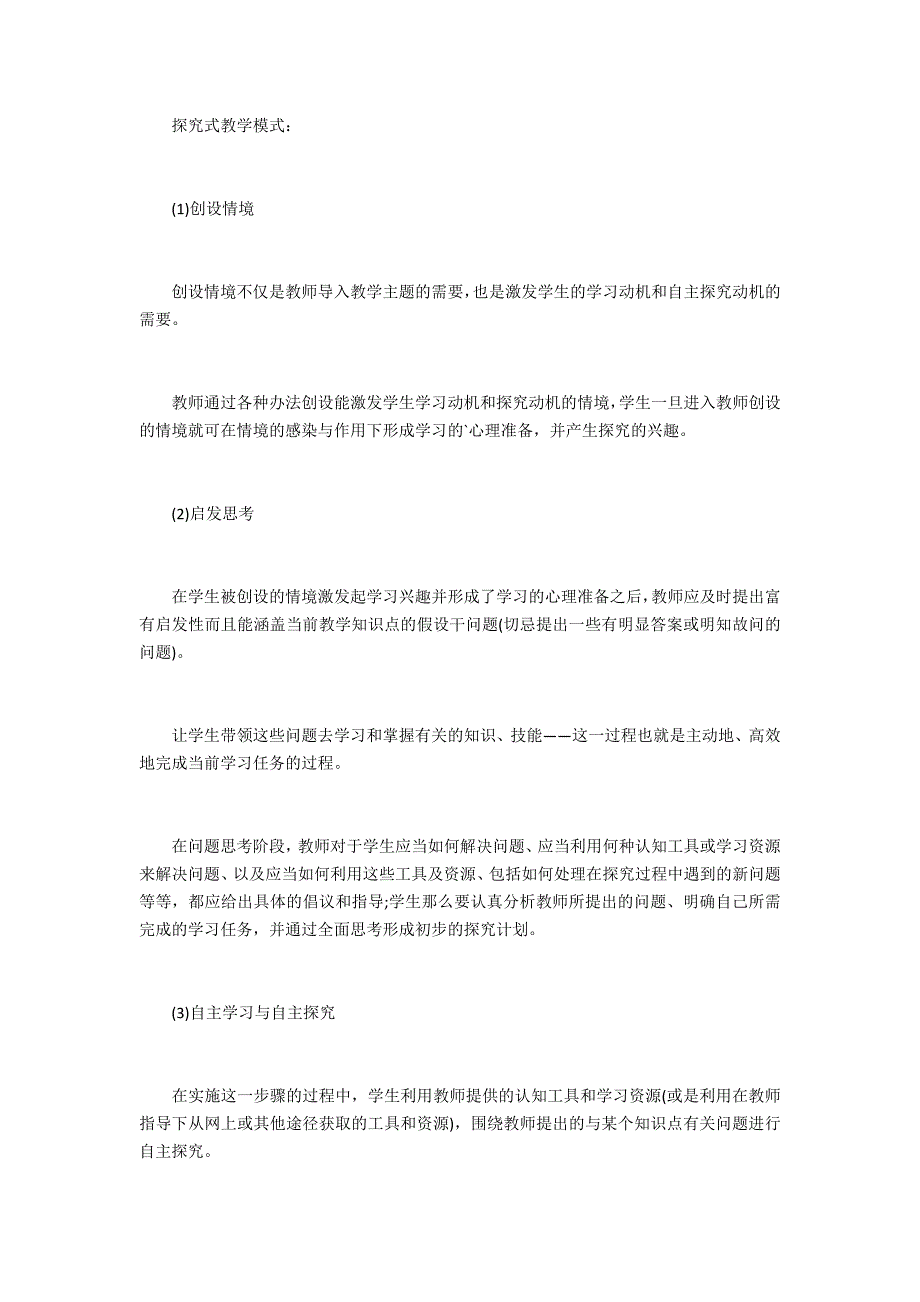 g1多技术融合教学的方法与策略提升总结报告2篇(G1多技术融合教学的方法与策略)_第3页