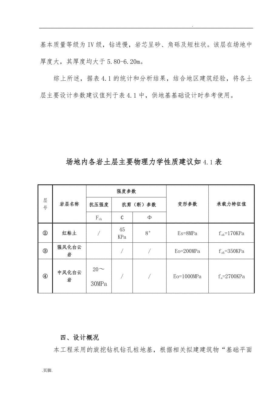 机械旋挖灌注桩专项工程施工组织设计方案新版_第5页