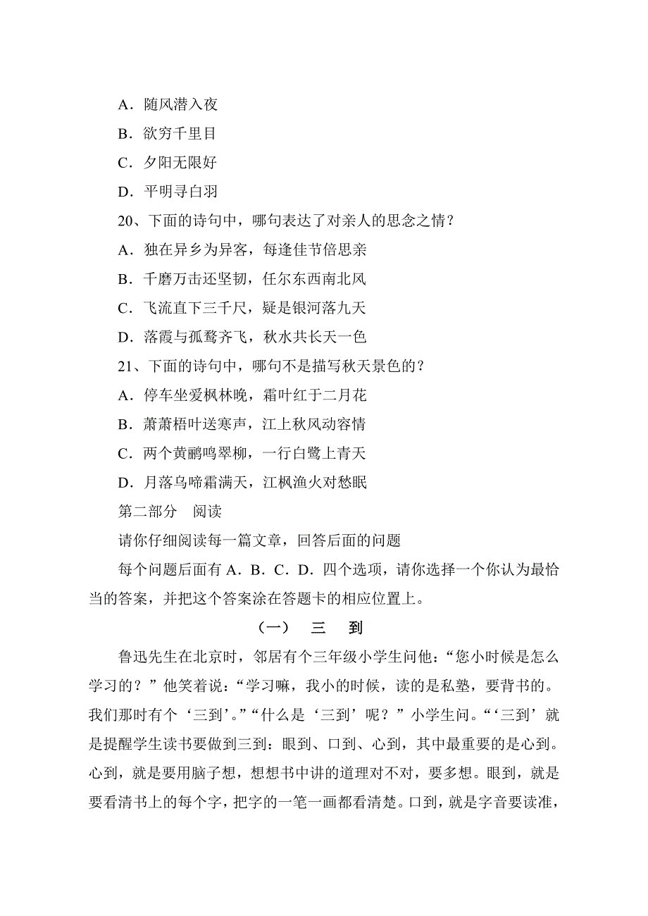 小学生学习质量测试模拟试卷(小学语文)5.doc_第3页