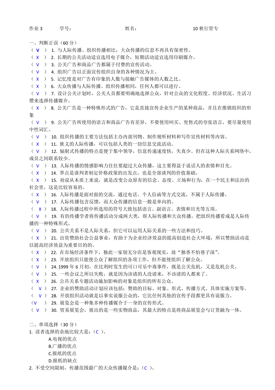 公共关系 作业3答案.doc_第1页