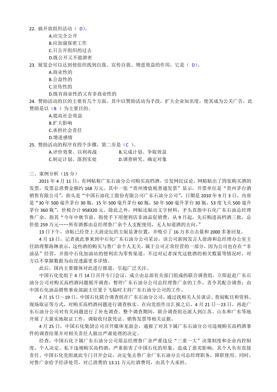 公共关系 作业3答案.doc_第4页