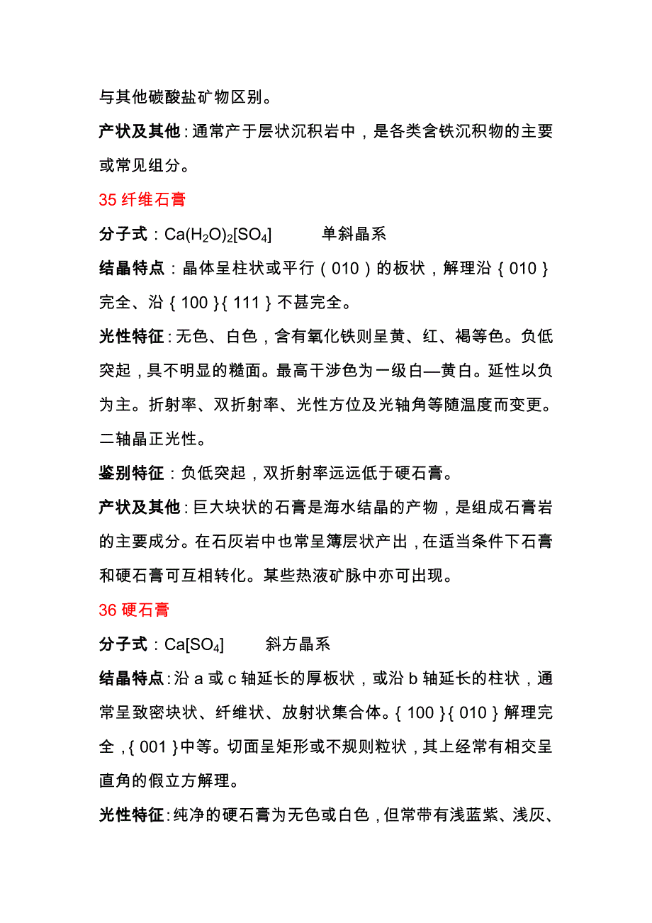 常见矿物特征简介4.doc_第4页