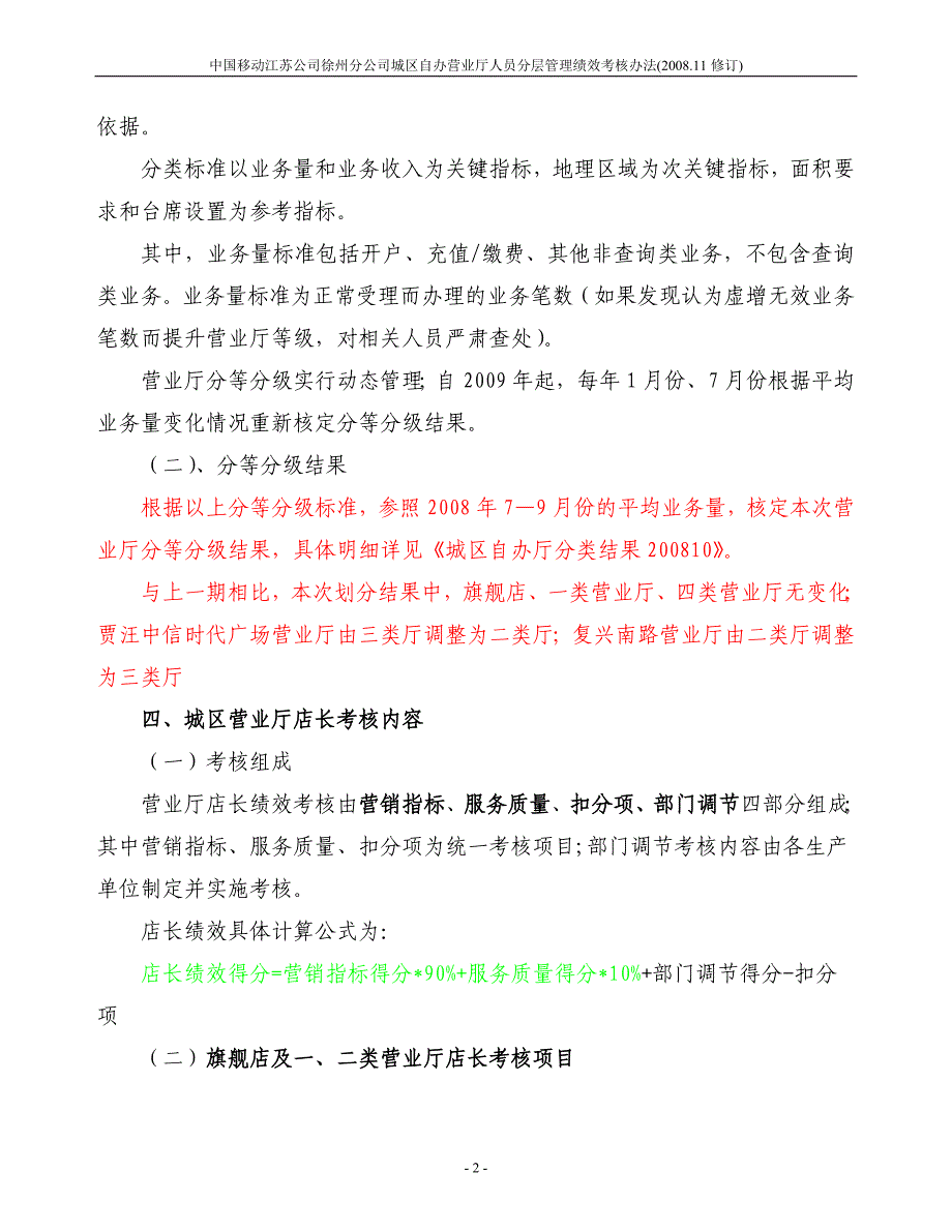 移动自办营业厅人员分层管理绩效考_第2页