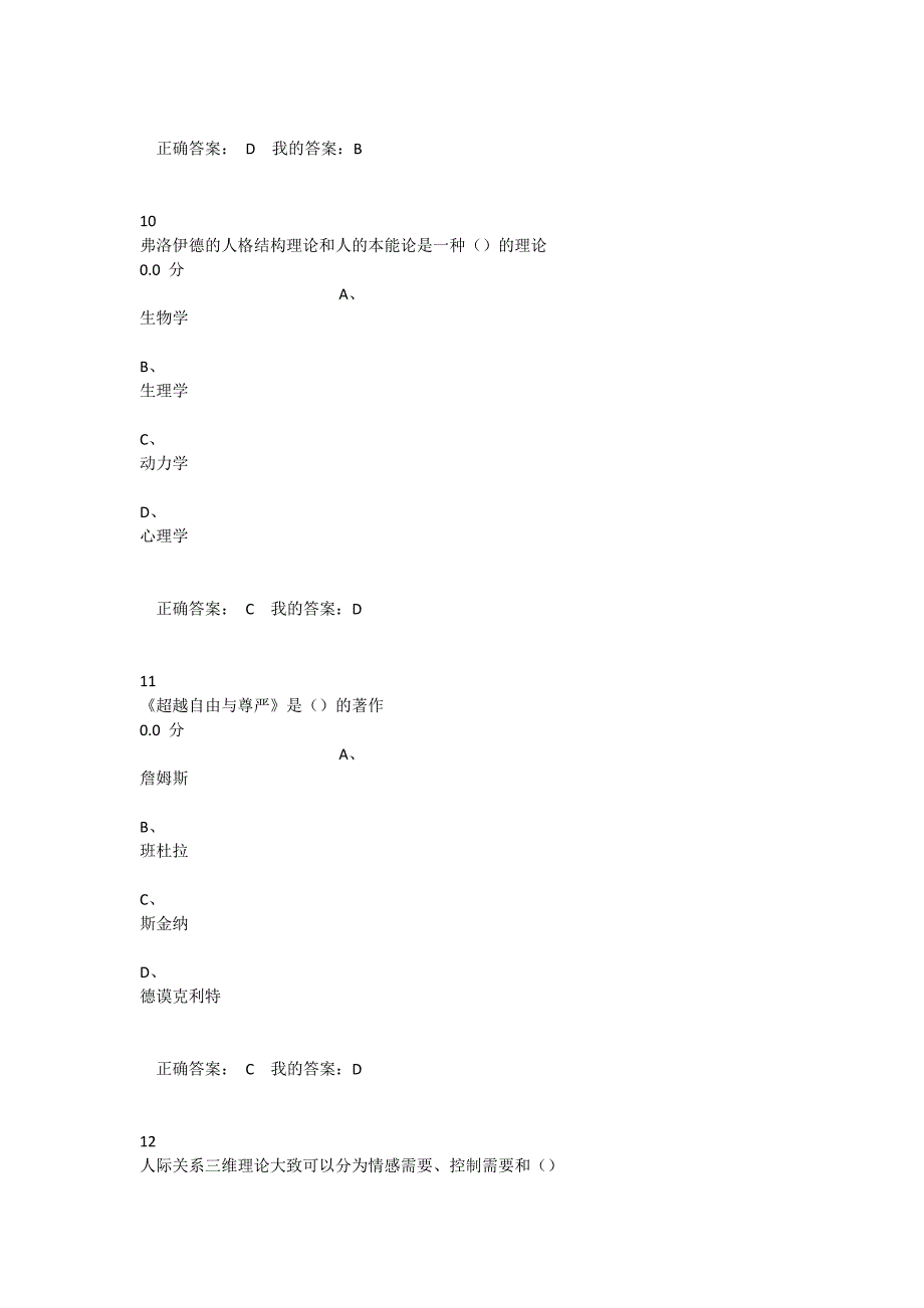 尔雅社会心理学考试答案.docx_第4页