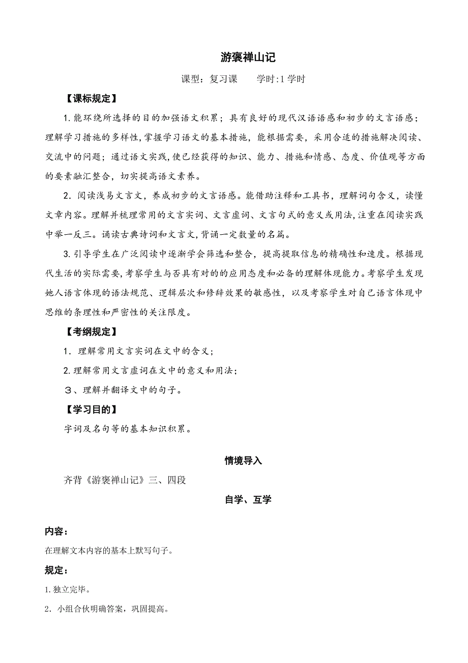 游褒禅山记答案_第1页