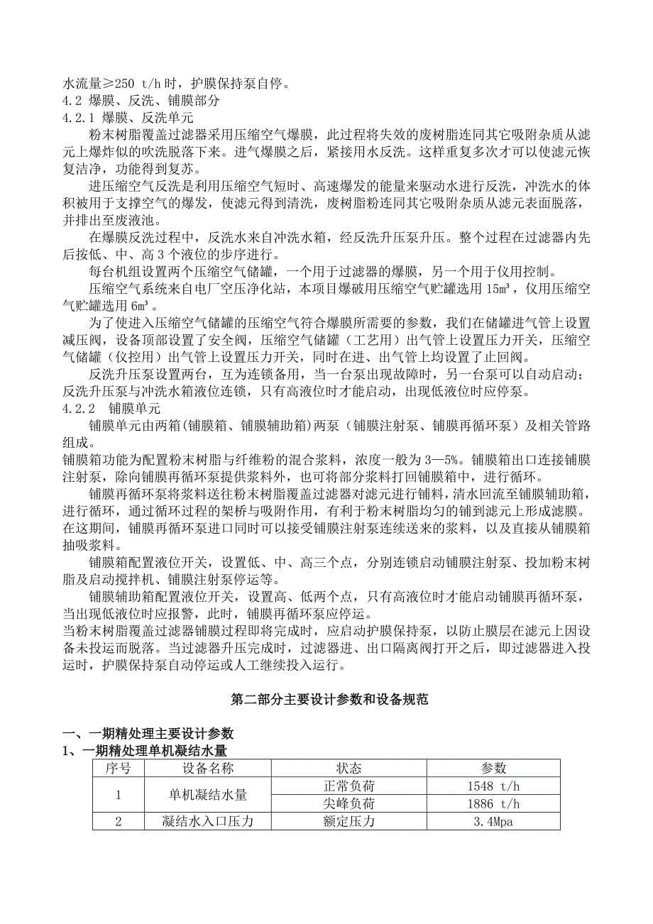 发电厂精处理系统课件.doc_第5页