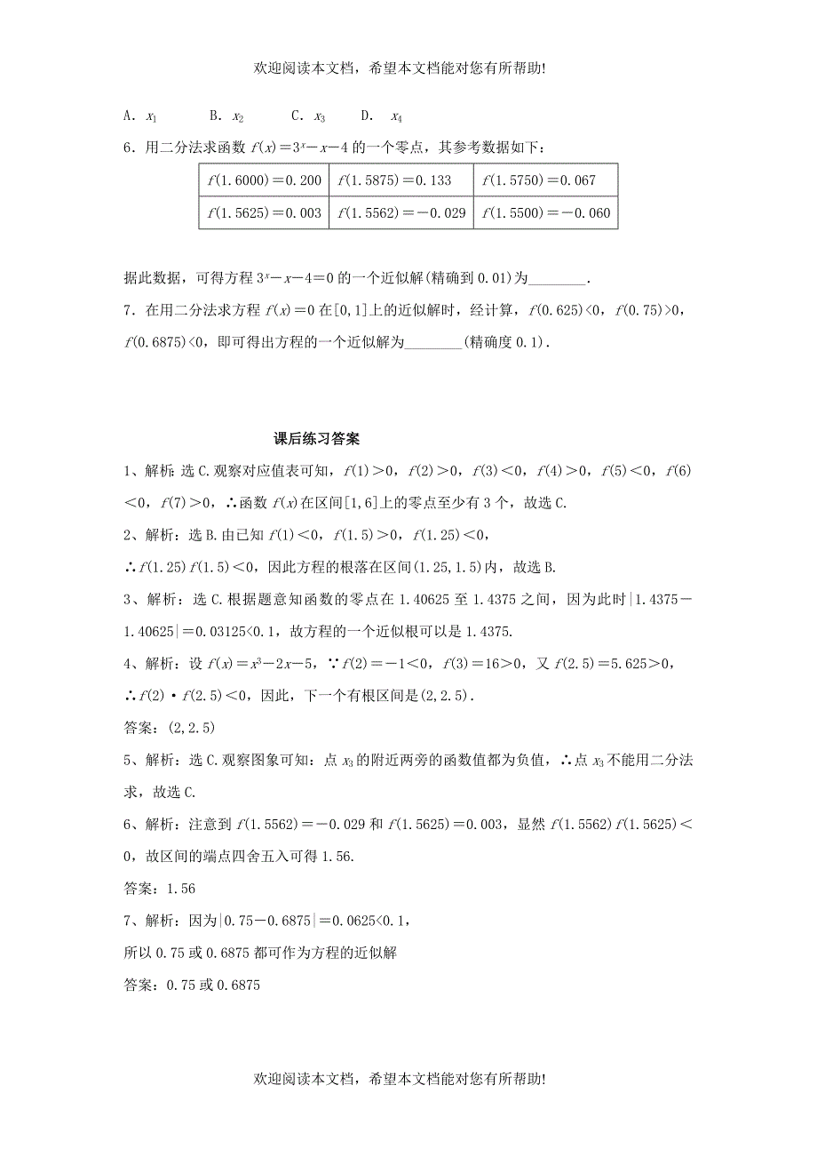 2015高中数学3.1.2用二分法求方程的近似解随堂练习新人教A版必修1_第3页