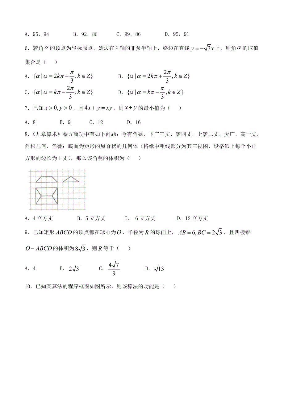 吉林省长市普通高中高三质量监测一数学理试卷Word版含答案_第2页