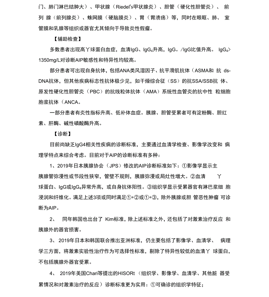 IgG4相关性疾病共5页文档_第4页