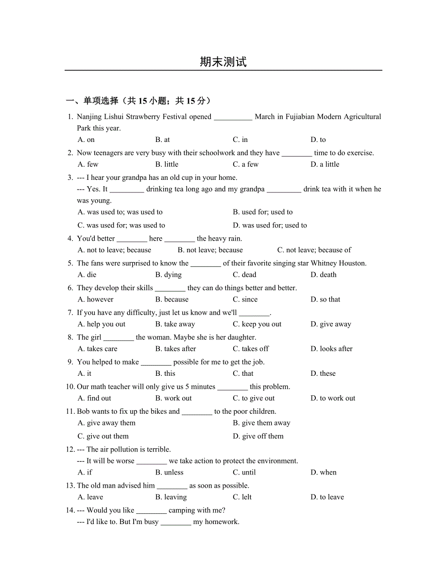 【鲁教版】七年级下册英语：Units18期末检测试卷含答案_第1页