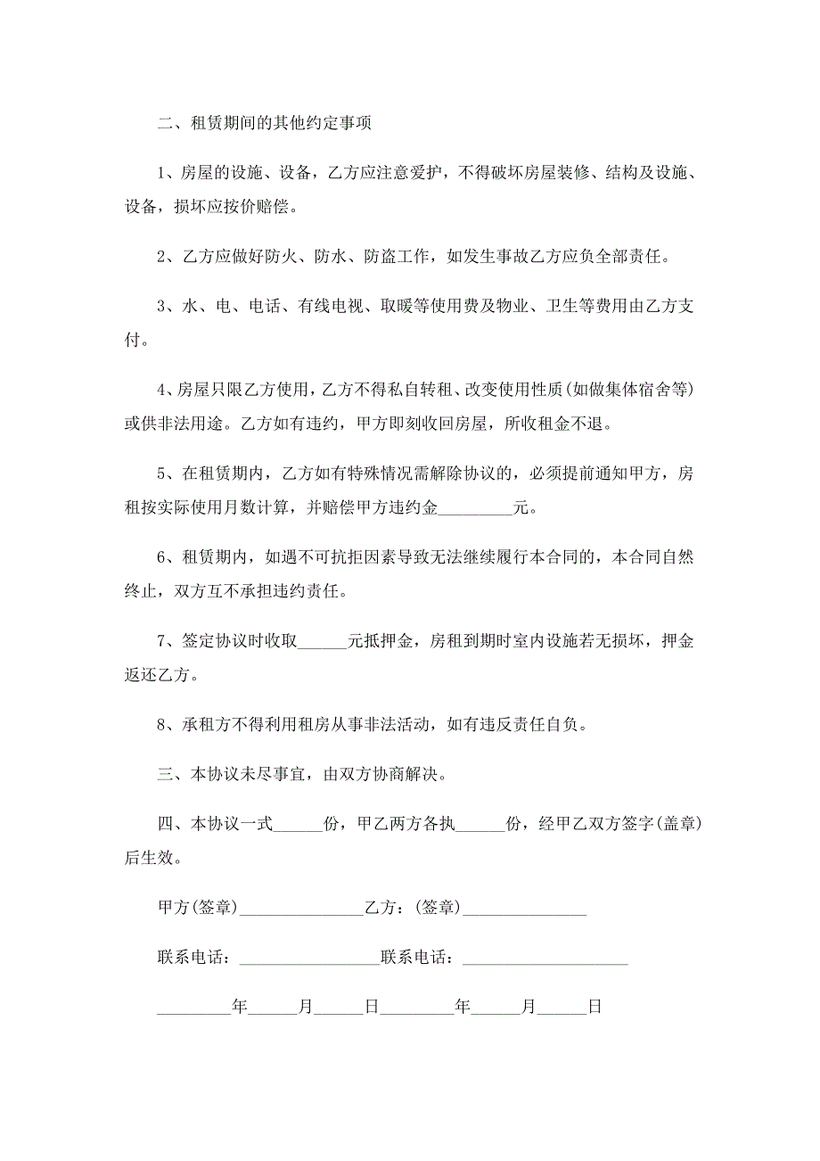 2022年租房协议书5篇_第3页