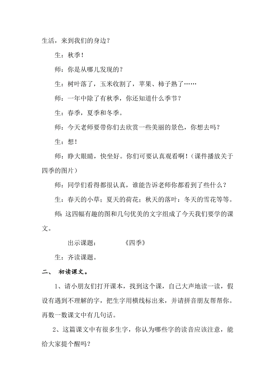 《四季》教学设计_第2页