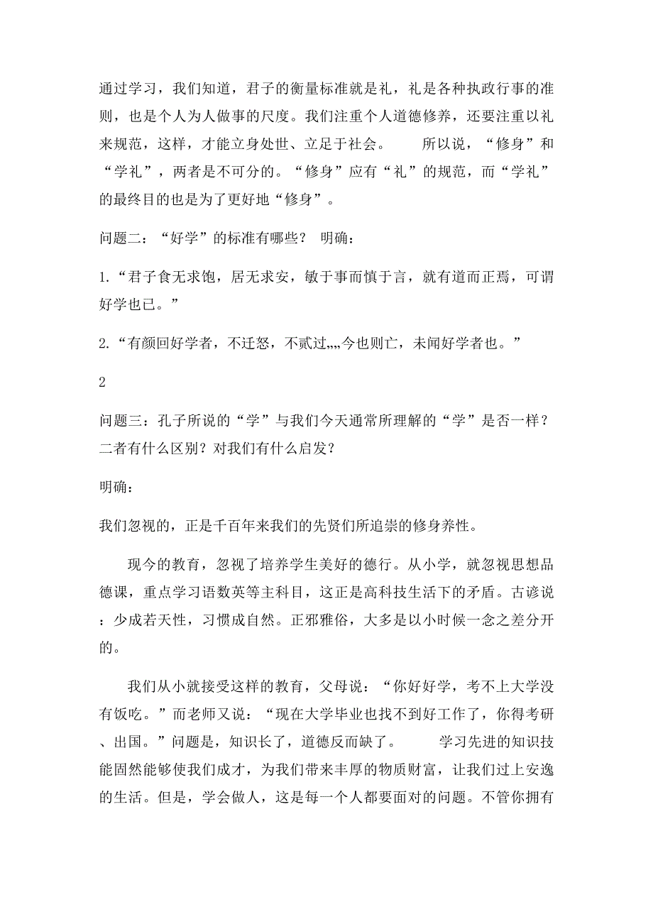 好仁不好学 其蔽也愚教案_第3页