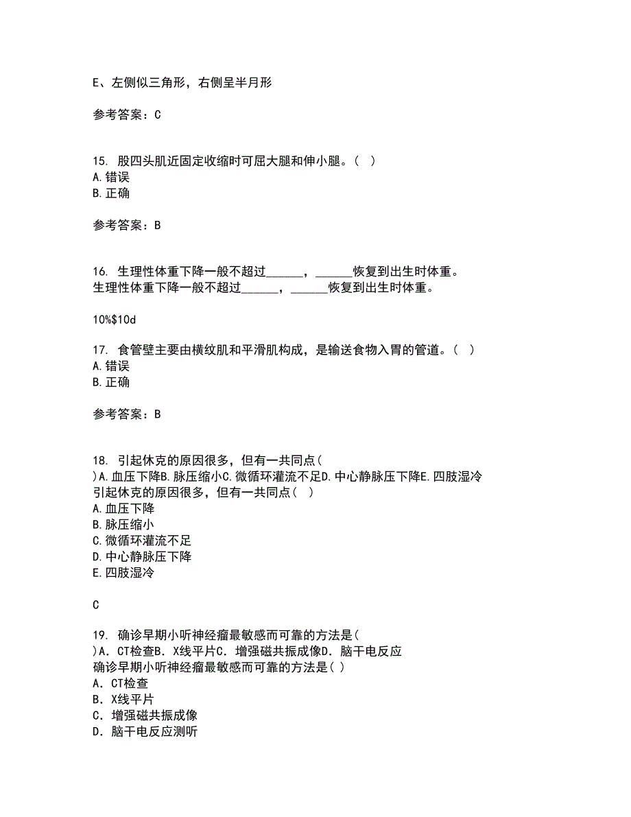 中国医科大学21秋《系统解剖学中专起点大专》平时作业2-001答案参考52_第4页