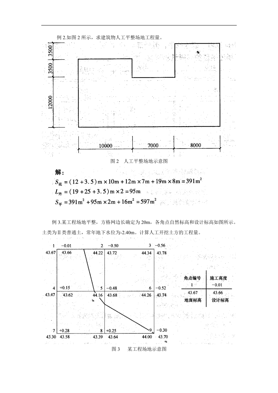 工程量计算示例解答.doc_第2页