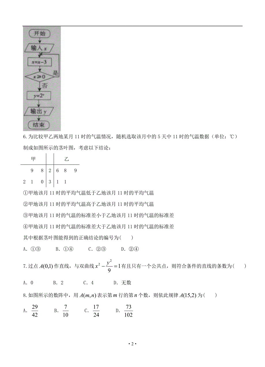 河北省石家庄市高三第一次模拟考试理科数学试题及答案_第2页