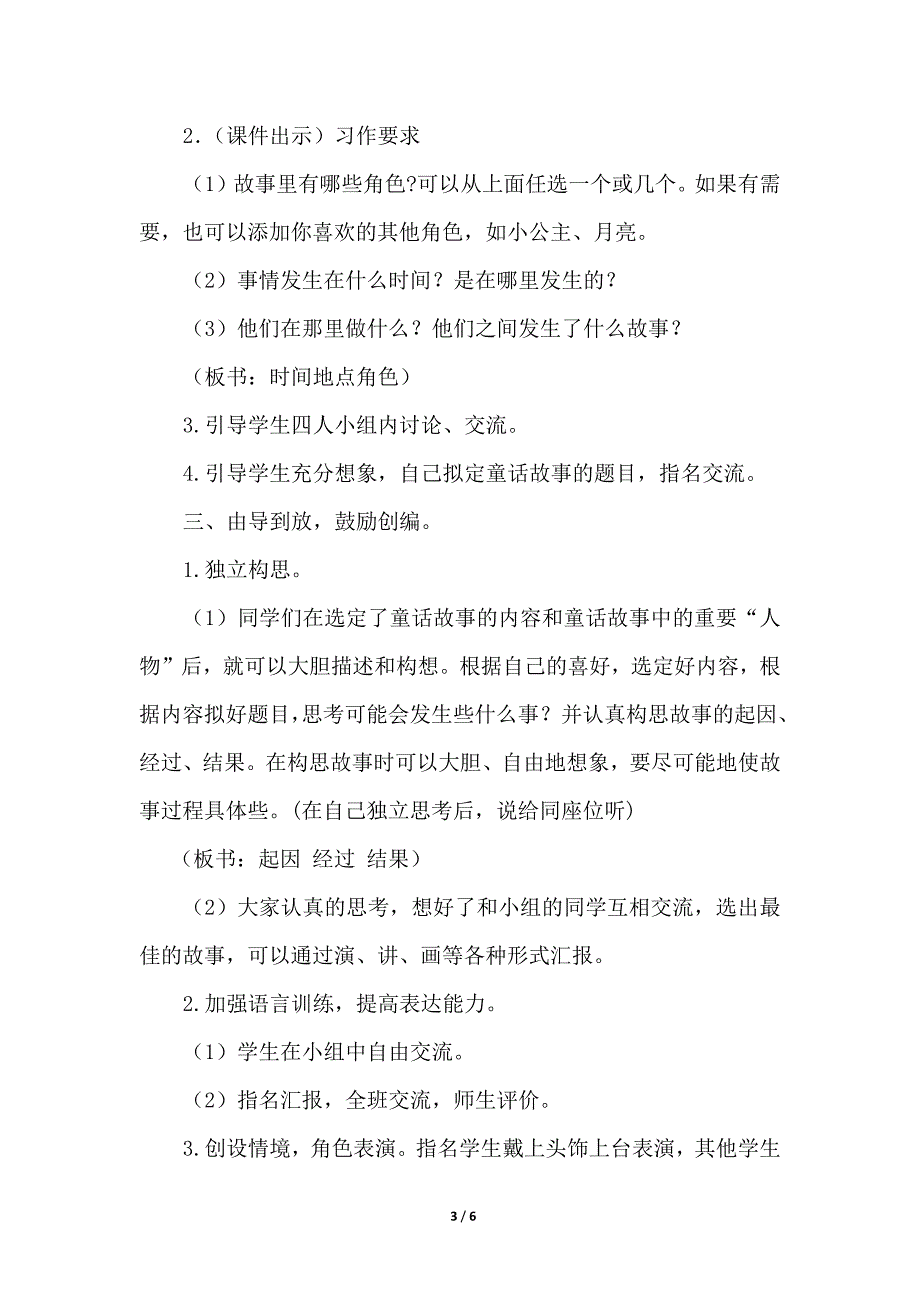 部编版小学语文三年级上册第三单元：习作优质教案_第3页