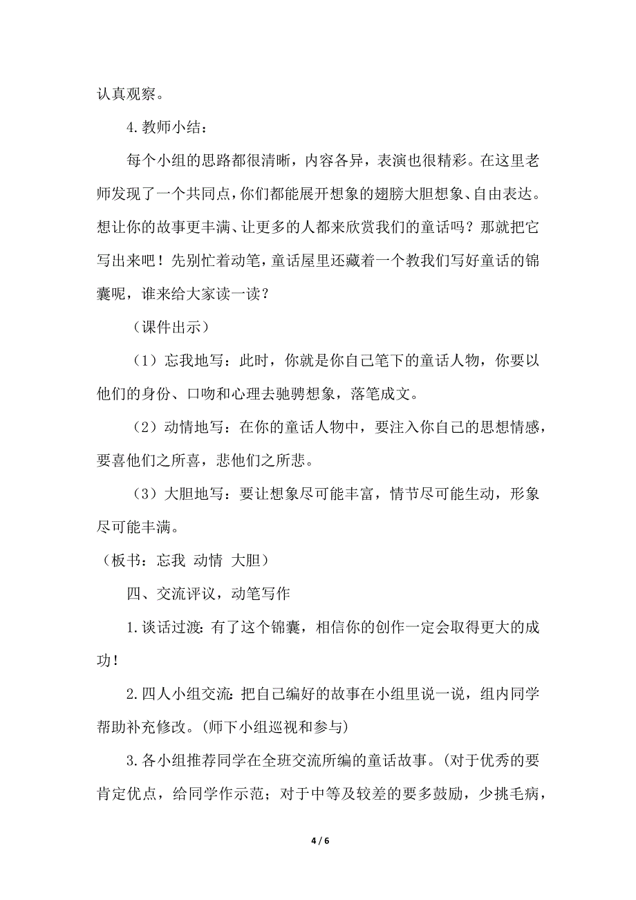 部编版小学语文三年级上册第三单元：习作优质教案_第4页