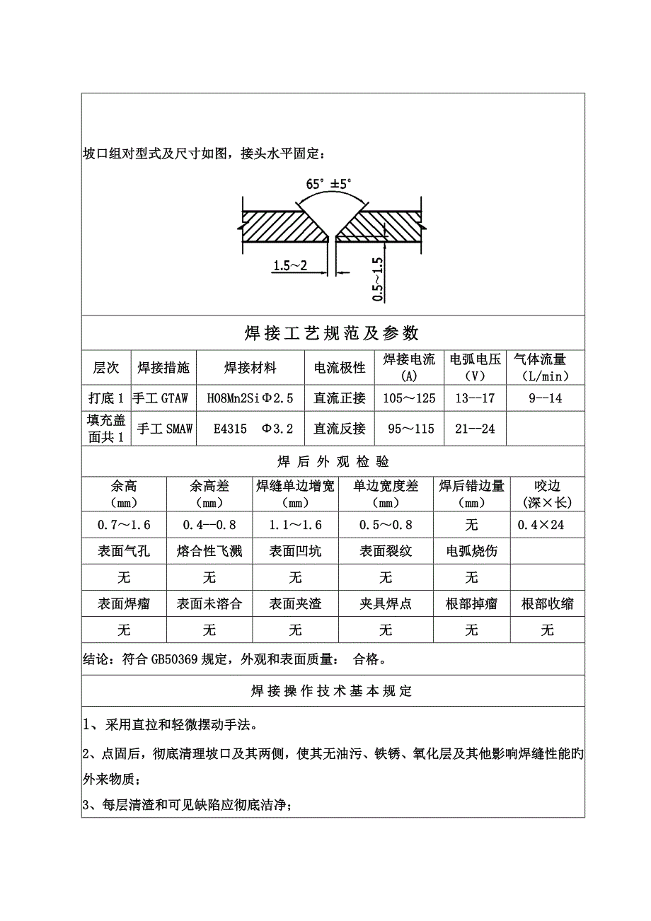 2023年焊评焊规全套.doc_第4页