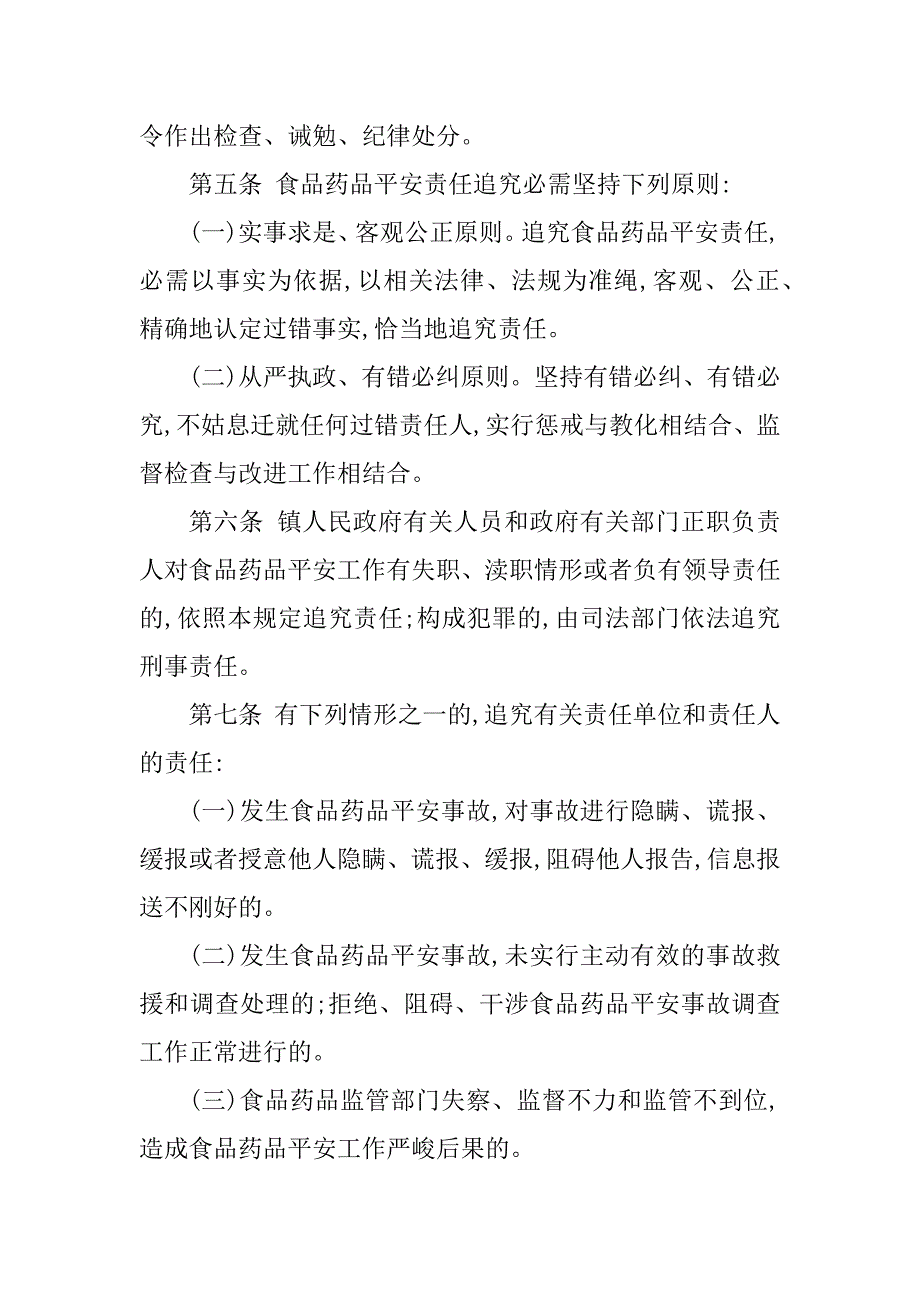 2023年食品责任制度篇_第2页