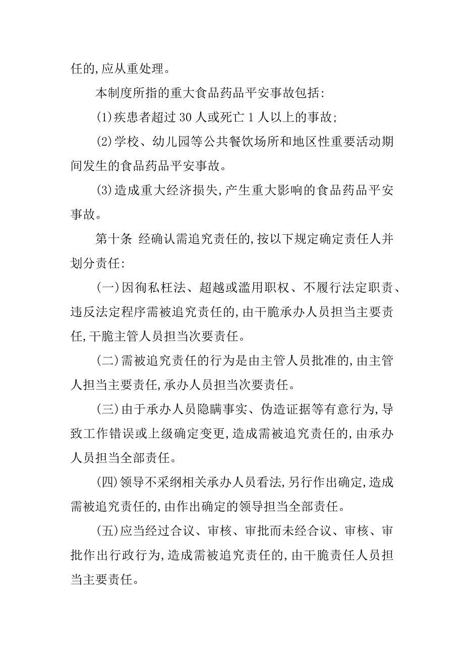 2023年食品责任制度篇_第4页