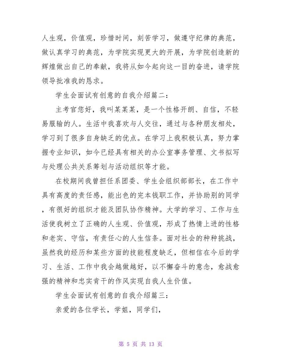 应聘学生会自我介绍范文.doc_第5页