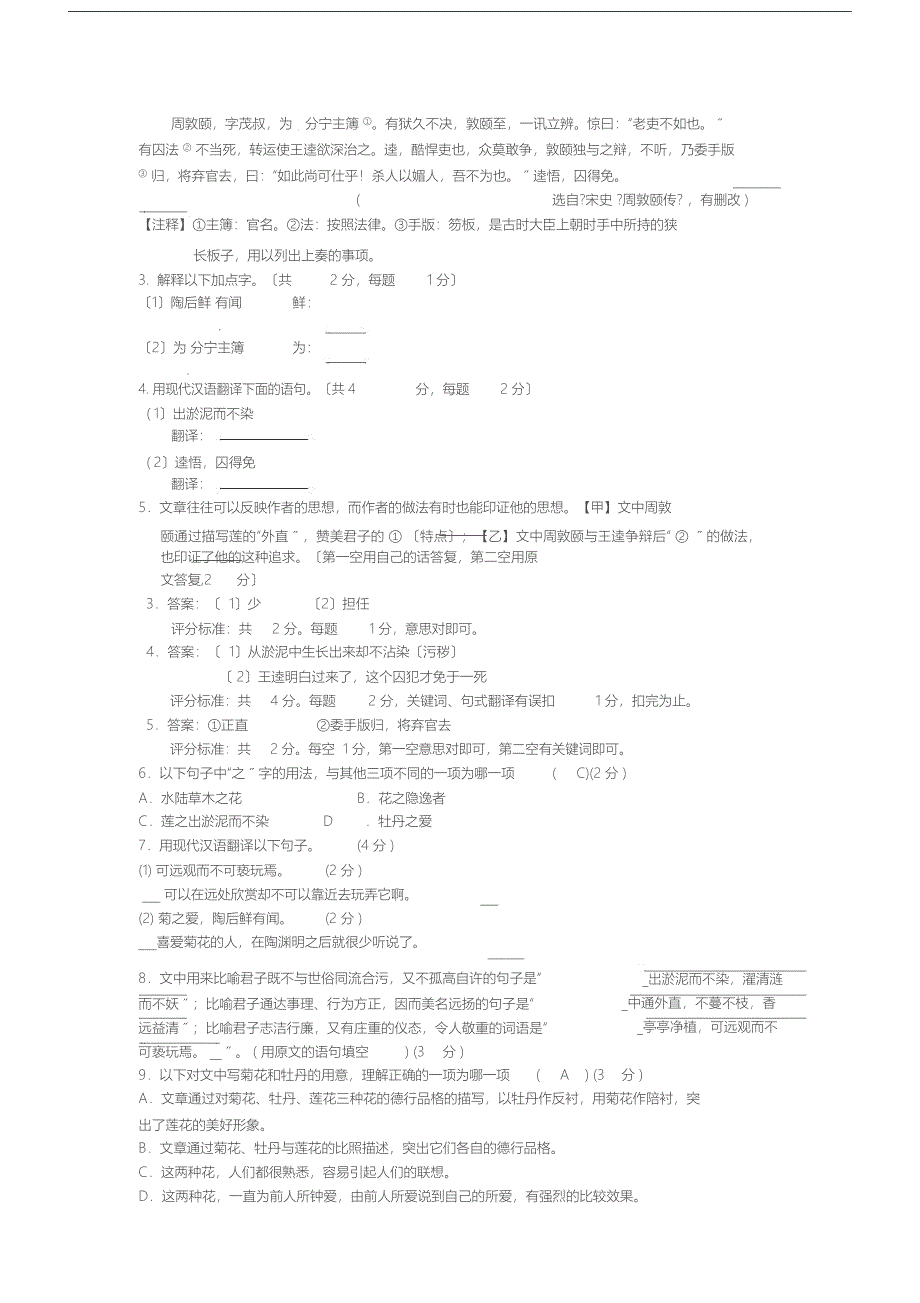 七年级语文下册文言文课内外对比阅读_第2页