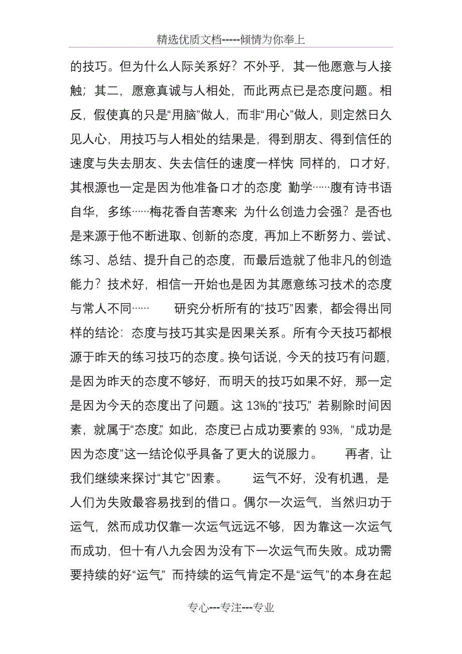 成功是因为态度_第2页