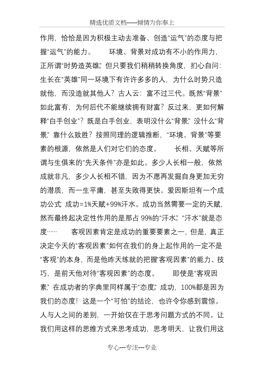 成功是因为态度_第3页