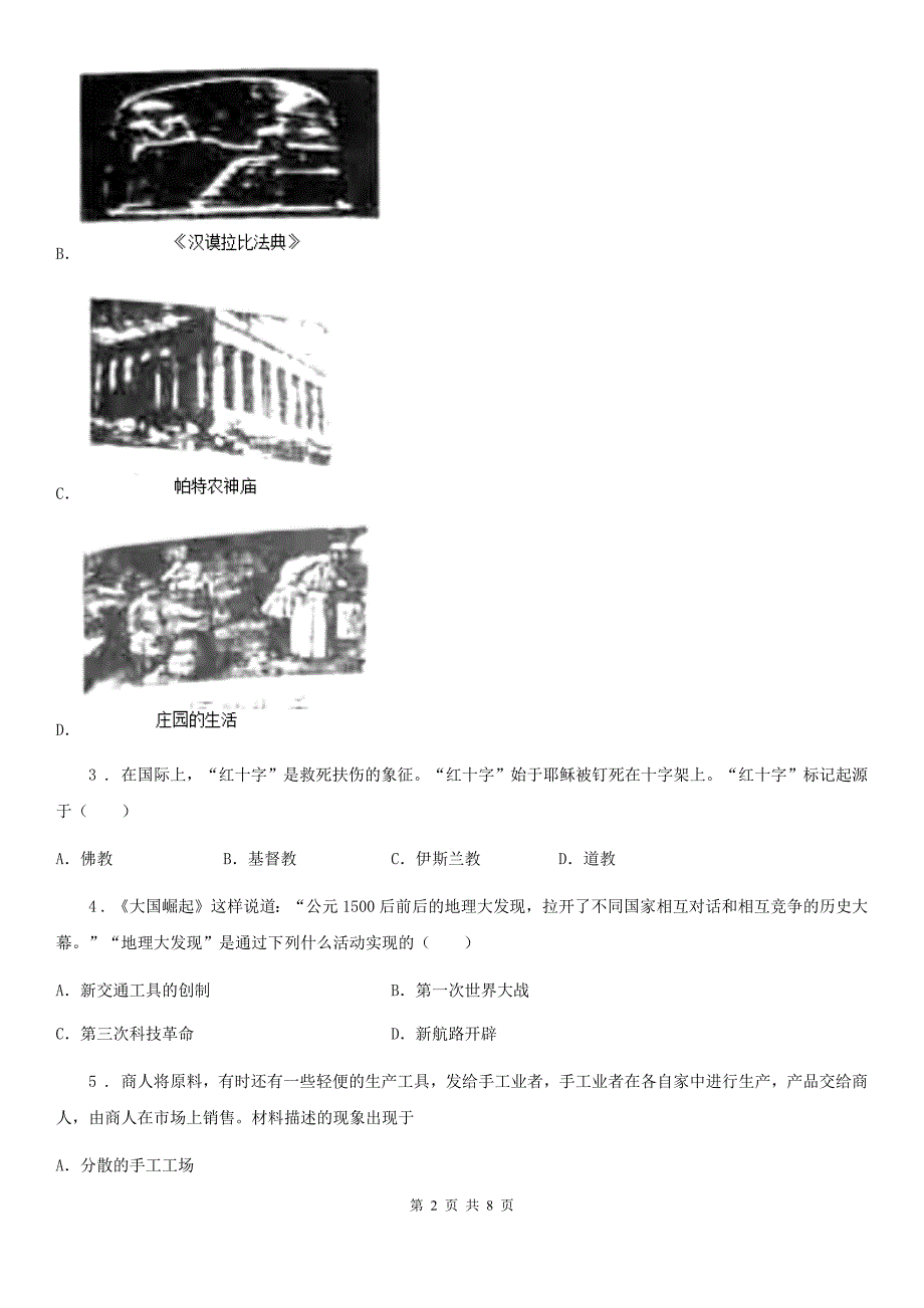 人教版2019-2020年度九年级上学期第一次月考历史试题（I）卷(练习)_第2页