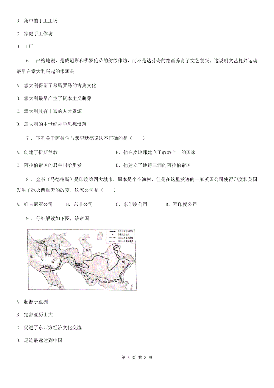 人教版2019-2020年度九年级上学期第一次月考历史试题（I）卷(练习)_第3页