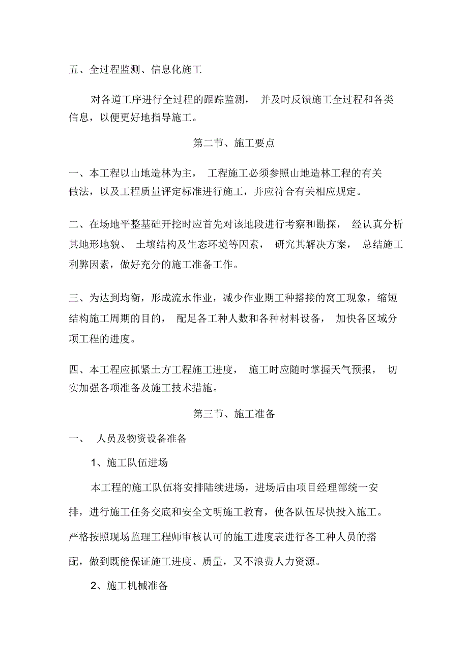 山地造林工程施工组织设计方案_第3页