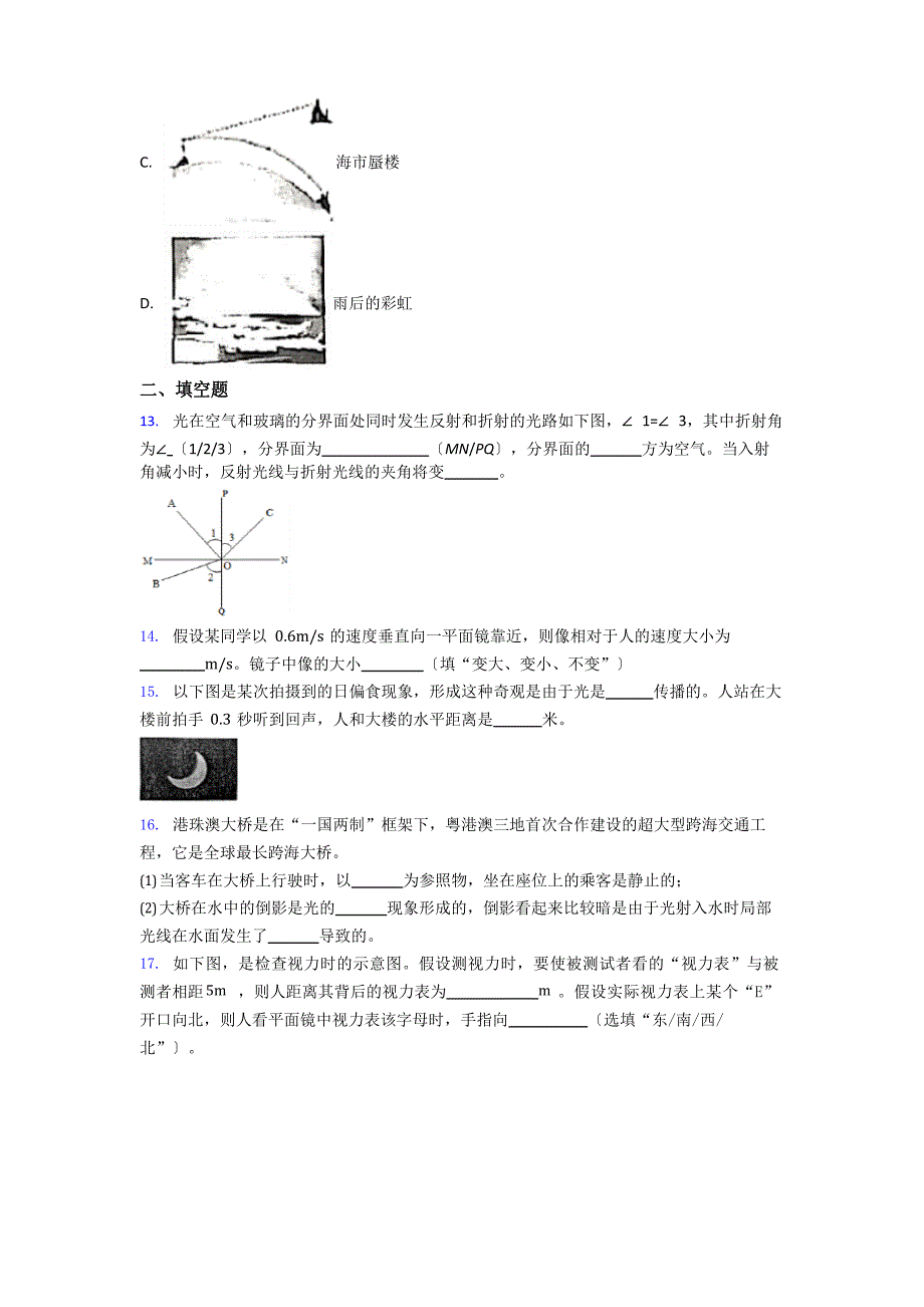 (易错题)初中物理八年级上册《光现象》测试题(包含答案解析)_第4页