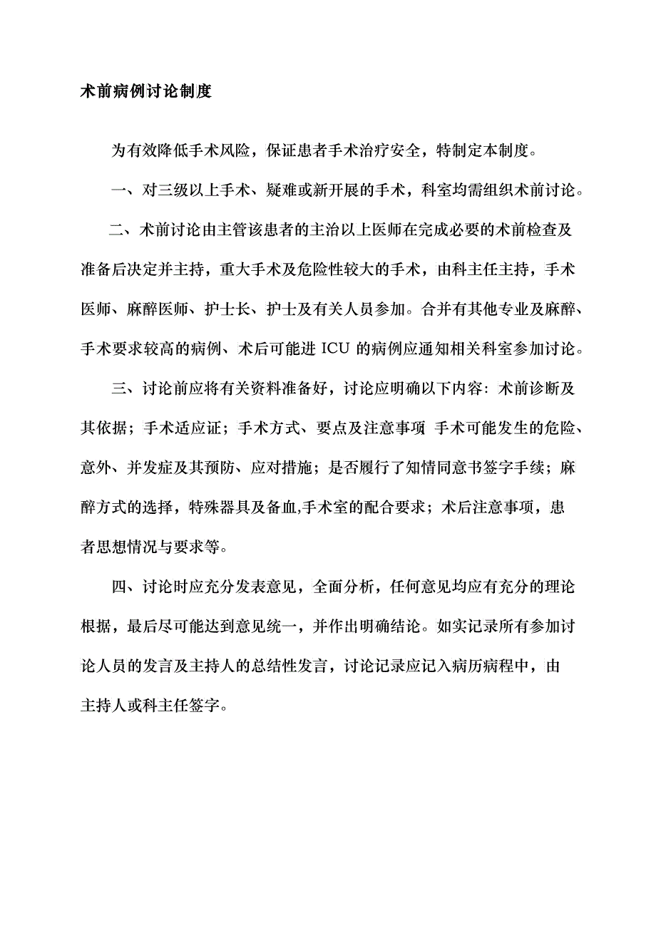 手术风险评估制度(DOC12)_第4页