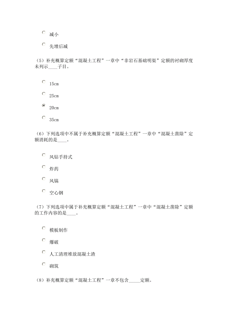 造价师继续教育考试题_第2页