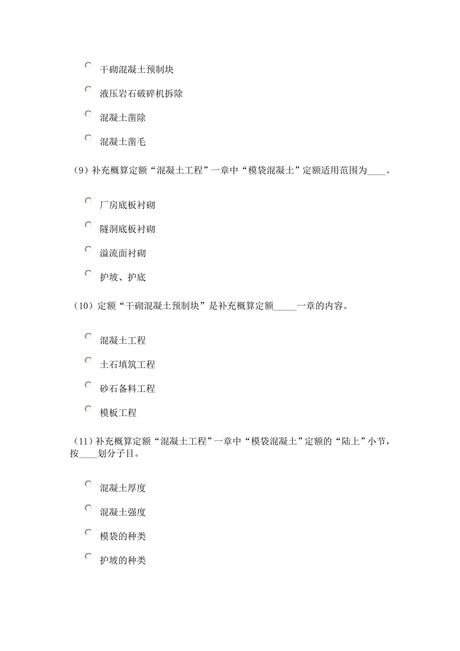 造价师继续教育考试题_第3页