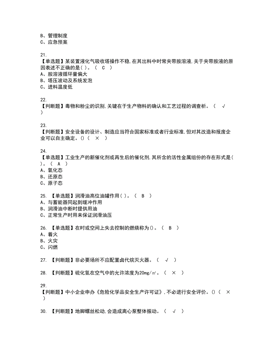 2022年加氢工艺资格考试模拟试题带答案参考80_第3页