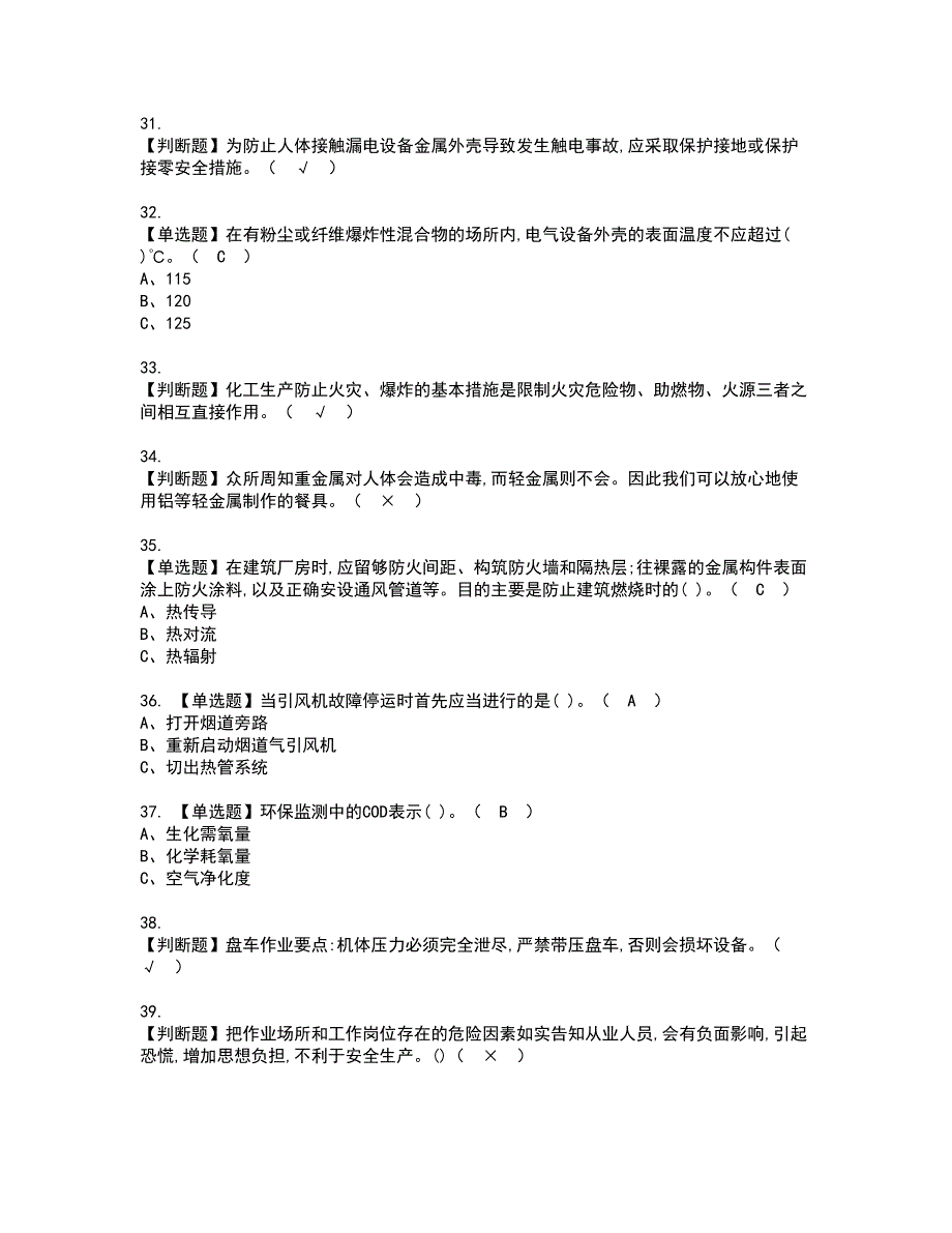 2022年加氢工艺资格考试模拟试题带答案参考80_第4页