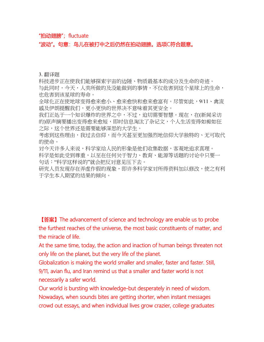 2022年考博英语-大连理工大学考前模拟强化练习题38（附答案详解）_第2页