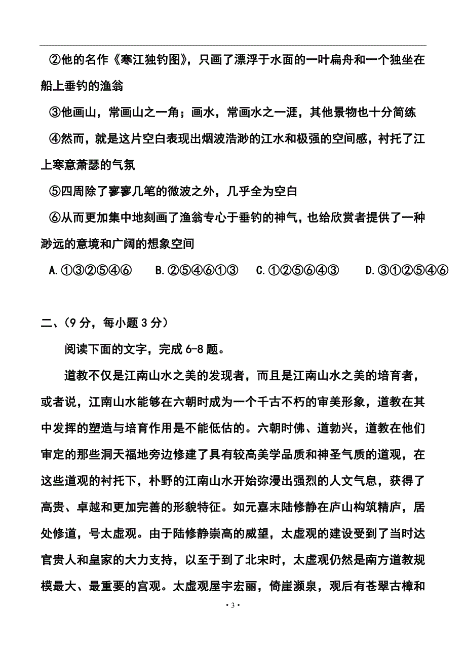 江西省南昌三中高三第五次考试语文试题及答案_第3页