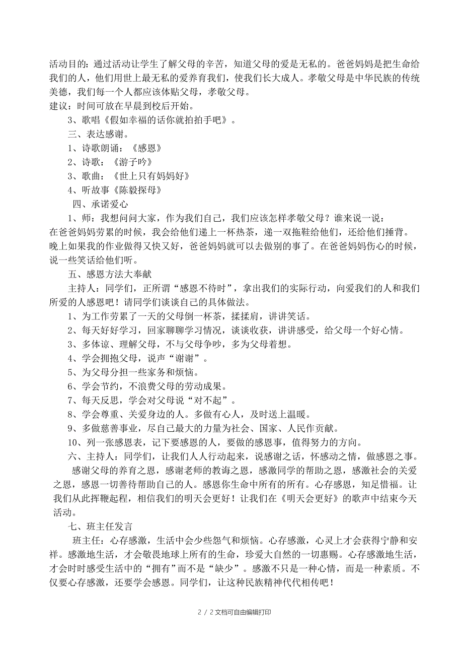 “感恩父母拥抱亲情”主题班会方案_第2页