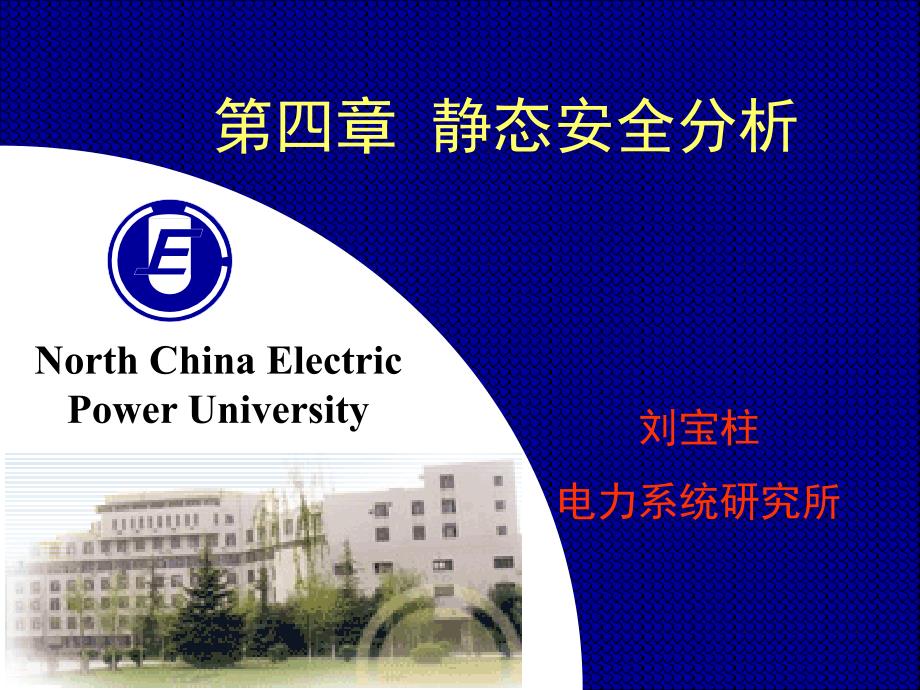 静态安全分析二PPT课件_第1页